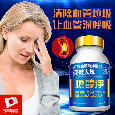 【阪聖BEST】 膽醇淨 日本製 讓血管深呼吸 90粒
