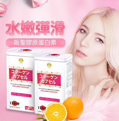 【阪聖BEST】胶原蛋白素 日本製 一天滿水 換膚立現 90粒/瓶