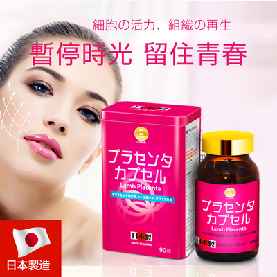 【阪聖BEST】羊胎素 日本製 細胞の活力、組織の再生90粒/瓶